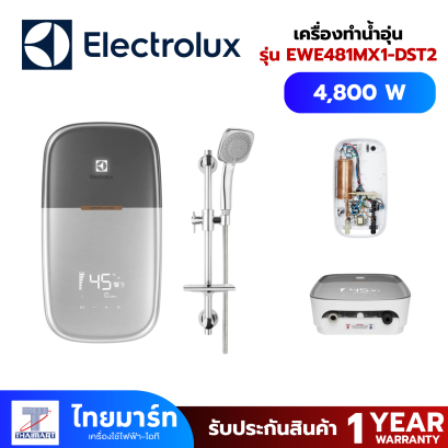 เครื่องทำน้ำอุ่น ELECTROLUX EWE481MX1DST2 4800 วัตต์