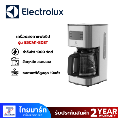 Electrolux  เครื่องชงกาแฟ (1000 วัตต์, 1.25 ลิตร) รุ่น E5CM1-80ST
