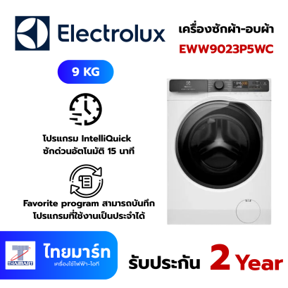 ELECTROLUX เครื่องซักผ้า-อบผ้า 9/6Kg. Series500 รุ่น EWW9023P5WC 1200RPM อินเวอร์เตอร์