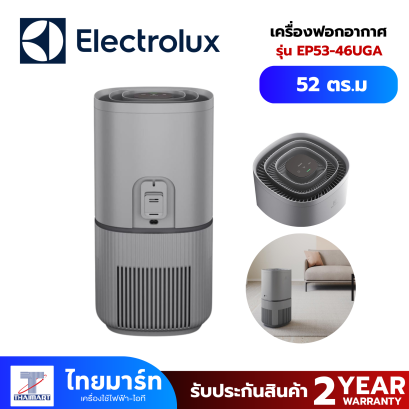 Electrolux เครื่องฟอกอากาศ (52 ตร.ม.) รุ่น EP53-46UGA