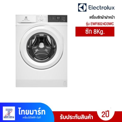 Electrolux เครื่องซักผ้าฝาหน้า 8 กก. รุ่น EWF8024D3WC