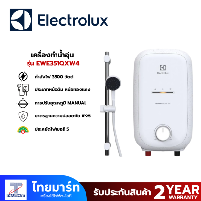 ELECTROLUX เครื่องทำน้ำอุ่น  EWE351QX-W4 3500 วัตต์ สีขาว