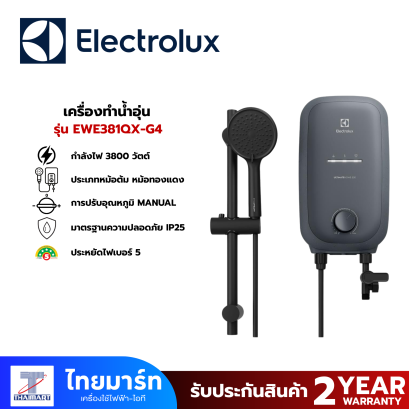 ELECTROLUX เครื่องทำน้ำอุ่น EWE381QX-G4 3800 วัตต์ สีเทา