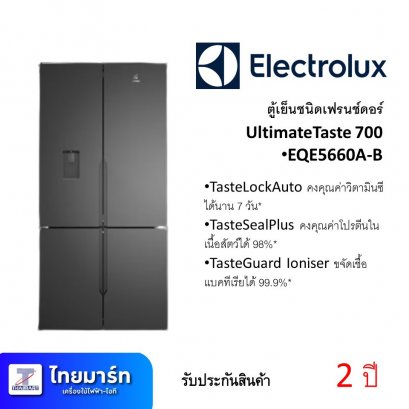ตู้เย็นเฟรนช์ดอร์ 19.8Q  ยี่ห้อ Electrolux UltimateTaste 700 รุ่น EQE5660AB (เครื่องศูนย์ไทย รับประกัน 2ปี)