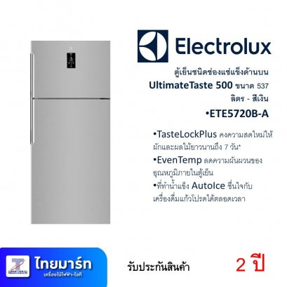 ตู้เย็น 2D 18.8Q ยี่ห้อ Electrolux UltimateTaste 500 รุ่น ETE5720BA (เครื่องศูนย์ไทย รับประกัน 1ปี)