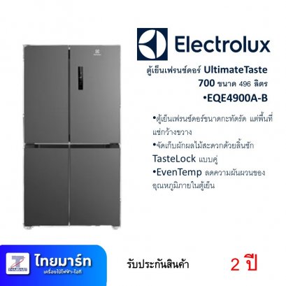 ตู้เย็นเฟรนช์ดอร์ 17.5Q ยี่ห้อ Electrolux UltimateTaste 700 รุ่น EQE4900AB (เครื่องศูนย์ไทย รับประกัน 2ปี)