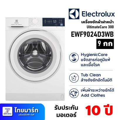 ELECTROLUX เครื่องซักผ้าฝาหน้า รุ่น  EWF9024D3WB 9 กก. อินเวอร์เตอร์ +ขาตั้ง