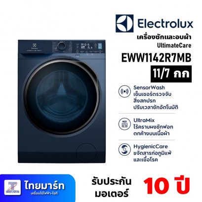 เครื่องซัก/อบผ้า ขนาด 11/7 กก. ยี่ห้อ Electrolux รุ่น EWW1142R7MB UltimateCare 700 (เครื่องศูนย์ไทย รับประกัน 1ปี)