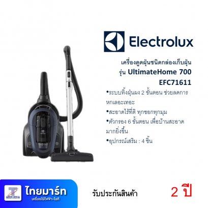 เครื่องดูดฝุ่นแบบกล่อง 2000W ยี่ห้อ Electrolux รุ่น EFC71611 (เครื่องศูนย์ไทย รับประกัน 2 ปี)