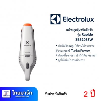 เครื่องดูดฝุ่นด้ามจับ 3.6V ยี่ห้อ Electrolux รุ่น ZB5203SW (เครื่องศูนย์ไทย รับประกัน 2 ปี)