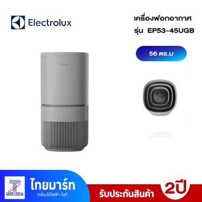 ELECTROLUX เครื่องฟอกอากาศ WiFi 56 ตรม.UV PM1.0 รุ่น EP53-45UGB
