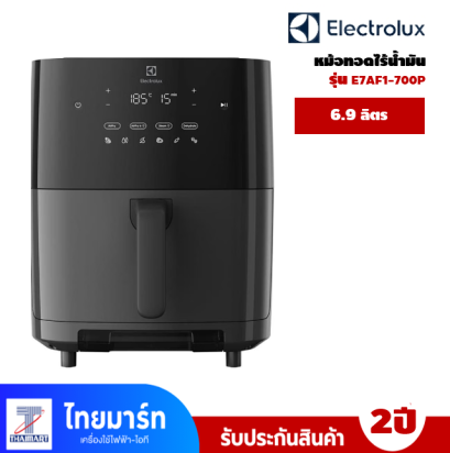 หม้อทอด ELECTROLUX รุ่น E7AF1-700P  ขนาด6.9 ลิตร