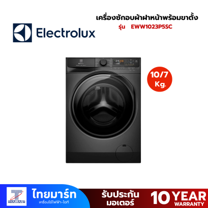 ELECTROLUX เครื่องซักอบผ้าฝาหน้าพร้อมขาตั้ง EWW1023P5SC 10/7 กก. 1200RPM อินเวอร์เตอร์