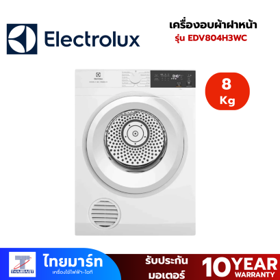 ELECTROLUX  UltimateCare 300 เครื่องอบผ้าฝาหน้า 8 kg รุ่น EDV804H3WC + ฐานรอง