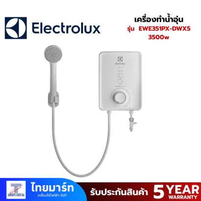 ELECTROLUXเครื่องทำน้ำอุ่น รุ่น EWE351PX-DWX5 3500 วัตต์ สีขาว