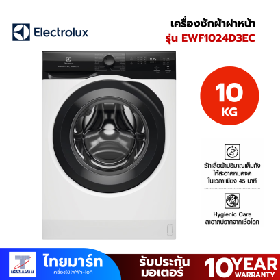 ELECTROLUX เครื่องซักผ้าฝาหน้า UltimateCare 300 ความจุ 10 กก. รุ่น EWF1024D3EC