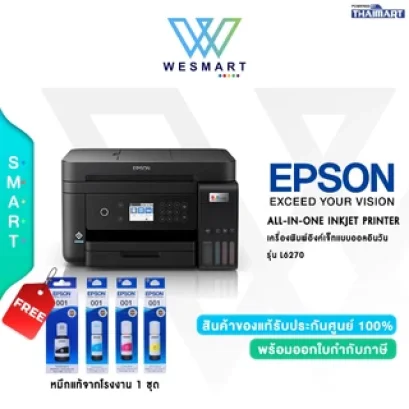 เครื่องปริ้น Epson Ink Tank L6270 (All-In-One) Wi-Fi