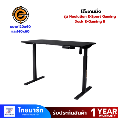 Neolution E-Sport Gaming Desk รุ่น E-Gaming II มีให้เลือก 2 ขนาด 120 และ 140 CM. โต๊ะเกมมิ่ง โต๊ะทำงาน โต๊ะปรับระดับไฟฟ้า