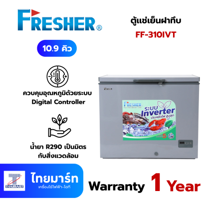 Fresher ตู้เเช่เย็นฝาทึบ 10.9 คิว รุ่น FF-310IVT