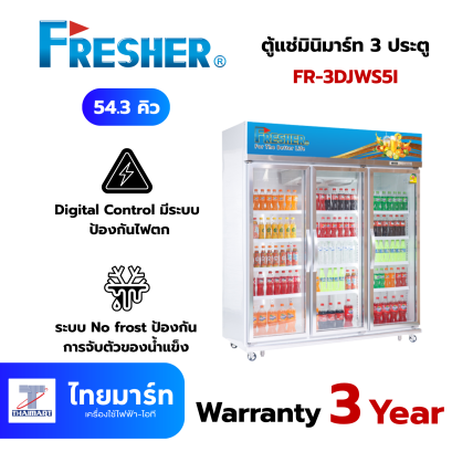 FRESHER ตู้แช่เครื่องดื่ม 3 ประตู ความจุ 1537 ลิตร 54.3 คิว รุ่น FR-3DJWS5I