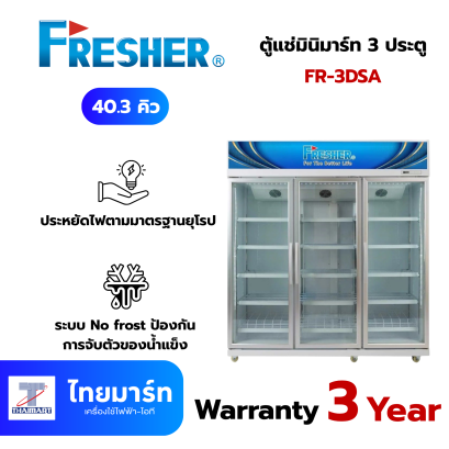 Fresher ตู้แช่มินิมาร์ท 3 ประตู 40.3 คิว รุ่น  FR-3DSA