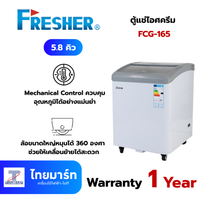 Fresher ตู้แช่ไอศครีม ขนาด 5.8 คิว รุ่น FCG-165