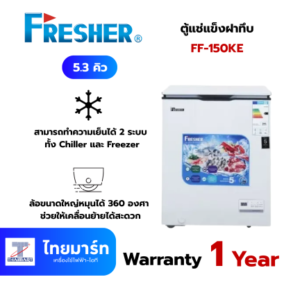 Fresher ตู้แช่แข็งฝาทึบ ขนาด 5.3 คิว รุ่น FF-150KE
