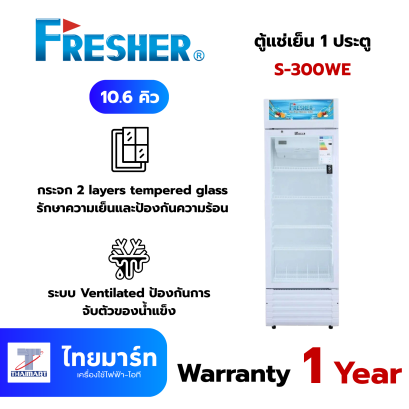 Fresher ตู้แช่เย็น 1 ประตู ขนาด 10.6 คิว รุ่น FS-300WE