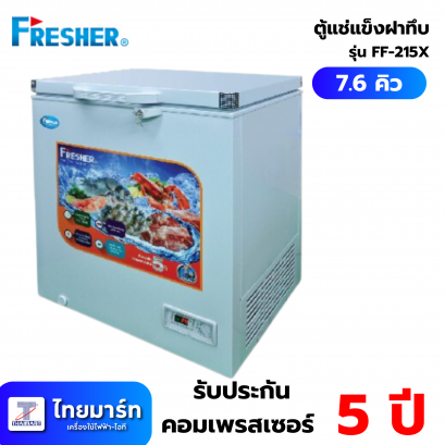 ตู้แช่ FRESHER FF-215X 7.6 คิว สีขาว