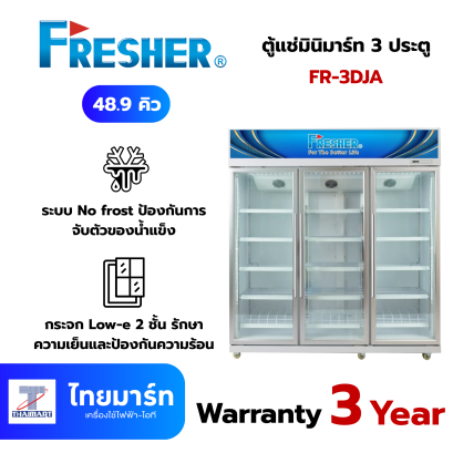 FRESHER ตู้แช่มินิมาร์ท 3 ประตู ขนาด 48.9 คิว รุ่น FR-3DJA