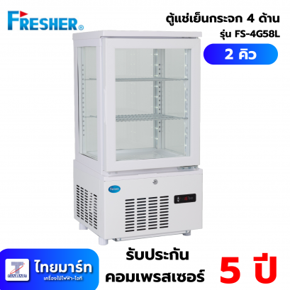 FRESHER ตู้แช่เย็นกระจก 4 ด้าน FS-4G58L (2.0Q)