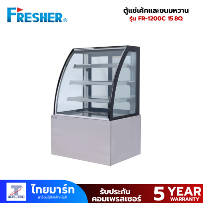 FRESHER ตู้แช่เค้กและขนมหวาน FR-1200C (15.8Q)