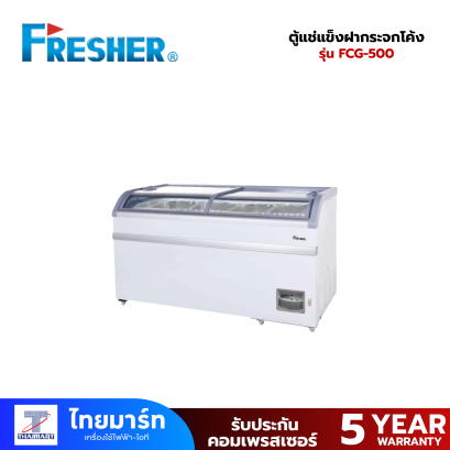 FRESHER ตู้แช่แข็งฝากระจกโค้ง FCG-500 TRAY พร้อมถาดแสตนเลส ขนาด 17.7 คิว