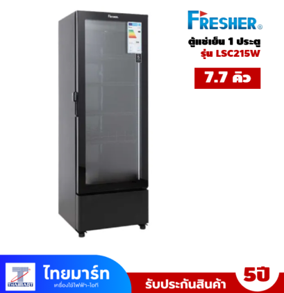 ตู้แช่เย็นFRESHER  1ประตู 7.7 คิว สีดำ รุ่นLSC215W