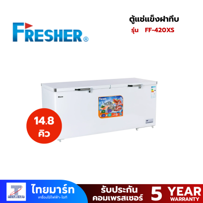 Fresher ตู้แช่แข็งฝาทึบ รุ่น FF-420XS ขนาด 14.8 Q