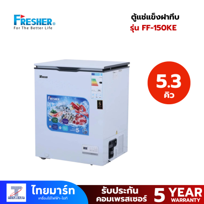 Fresher ตู้แช่แข็งฝาทึบ ขนาด 5.3 คิว รุ่น FF-150KE