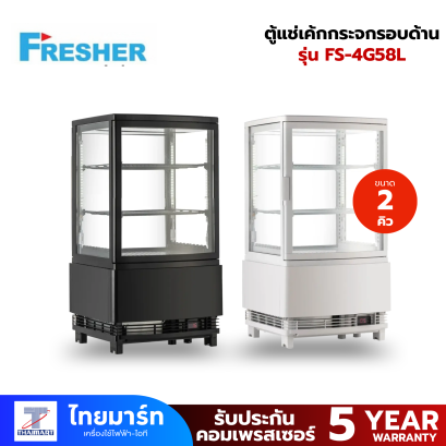 Fresher ตู้แช่เบเกอรีกระจก 4 ด้าน ขนาด 58 L / 2 Q  รุ่น FS-4G58L สีขาว - สีดำ