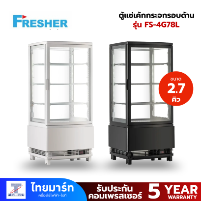 Fresher ตู้แช่เบเกอรีกระจก 4 ด้าน ขนาด 78 L / 2.7 Q  รุ่น FS-4G78L สีขาว - สีดำ