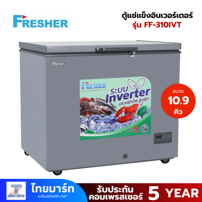 [แถมฟรี!! ตู้เย็นมินิบาร์ 1.7 คิว] Fresher ตู้เเช่เย็นฝาทึบ 10.9 คิว รุ่น FF-310IVT