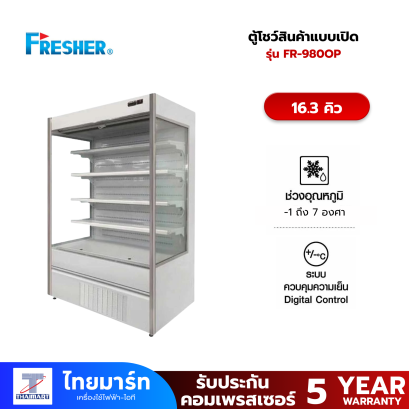 FRESHER ตู้แช่แบบเปิด ตู้ Open Show Case ขนาด 16.3 คิว รุ่น FR-980OP