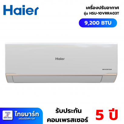 แอร์ติดผนัง UV Cool Smart 9200 BTU Inverter รุ่น HSU-10VRRA03T
