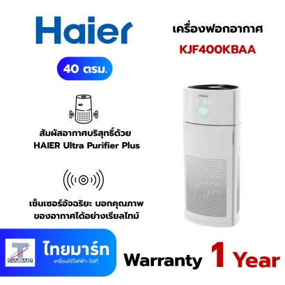 HAIER เครื่องฟอกอากาศ 40 ตรม. รุ่น KJF400KBAA