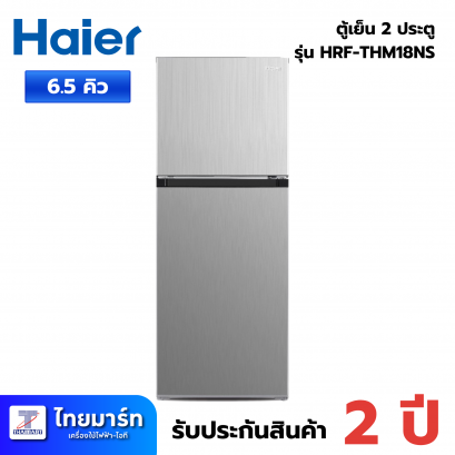 HAIER ตู้เย็น 2 ประตู 6.5Q สีเทา รุ่นTHM18NS