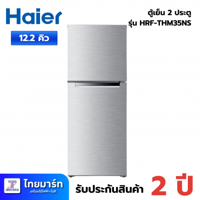 HAIER ตู้เย็น 2 ประตู 12.2 คิว รุ่น HRF-THM35NS