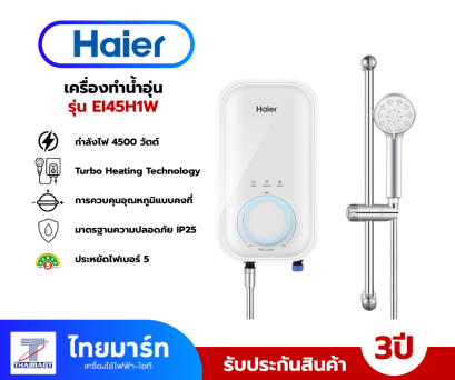HAIER เครื่องทำน้ำอุ่น 4500W รุ่น EI45H1(W)