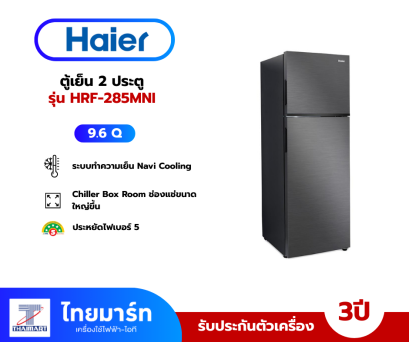 HAIER ตู้เย็น 2 ประตู 10 Q INVERTER สีดำ รุ่น HRF-285MNI