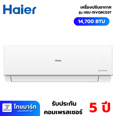 HAIER แอร์ติดผนัง Inverter 14,700 BTU HAIER รุ่น HSU-15VQRC03T