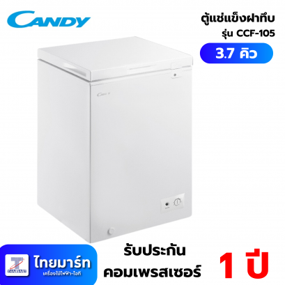 CANDY ตู้แช่แข็งฝาทึบ 3.7Q รุ่น CCF-105