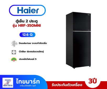 HAIER ตู้เย็น 2 ประตู 12.4 คิว รุ่น HRF-350MNI