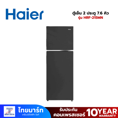 ตู้เย็น 2 ประตู 7.6 คิว HAIER รุ่น HRF-215MN สีเทาเข้ม